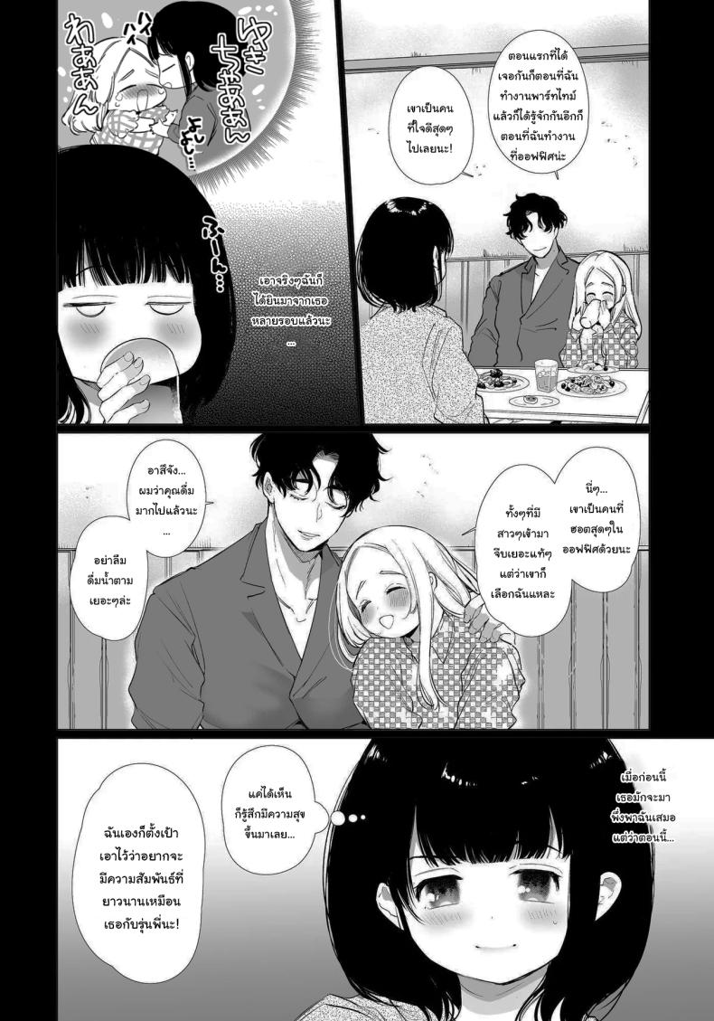 เป็นของผมนะยูกิจัง